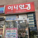 안경에진심 | 이니 안경] 가양역 근처 안경에 진심인 안경사가 운영...이니 안경에서 안경 구입 추천 후기 100% 재방문