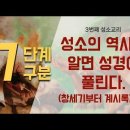 성소의 역사를 알면 성경이 풀린다 이미지