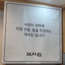 돼지집 | 김천혁신도시 삼겹살 맛집 돼지집 후기 라면 팝콘 아이스크림이 무제한