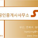 사직캐슬공인중개사사무소 이미지