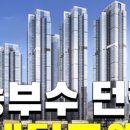 르엘 리버파크 센텀 청약당첨 후기