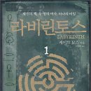 라비린토스