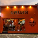 오렌지주점 - 경산시 경산로40길 3-7 | 오렌지주점