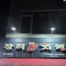 장터즉석치킨 이미지