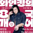 이재형 | 와인킹의 8개국어 _ 와인킹(이재형)_ 외국어 비법? 에세이?