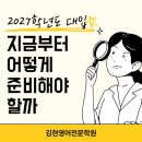 김현영어학원 이미지