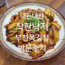 부천옥길 착한낙지 이미지