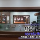 경희대 스마트 태권도장 이미지