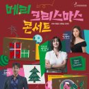 메리 크리스마스 콘서트 이미지