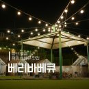 석금산로 | 양산물금맛집 캠핑 고기집 베리바베큐 양산물금점 솔직 후기