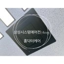 삼성시스템에어컨 4way에어컨청소후기-대구에어컨청소후기