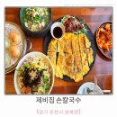채남칼국수앞 | [경기 포천시] 산정호수 맛집 추천, 2인분 같은 푸짐함, 인심 좋은 밥집 영북면 제비집 손칼국수