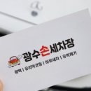 광수손세차장 이미지