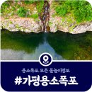 용소폭포 공중화장실2 | [가평 용소폭포] 평상·구명조끼 대여·반려동물 동반 가능한 계곡(2025)