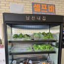 남천내 | 공주 반포면 맛집 고추장 숯불구이 남천내집