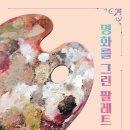 명화출판사
