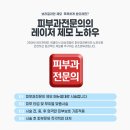 리츠피부과의원 이미지