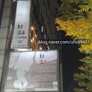 망포쌍용2차(아) | 분위기 좋은 망포 데이트 술집, 치요 망포역점에서 모듬 숙성회 먹고왔어요!