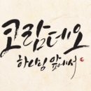 코람데오 - 남구 서문대로 683 | 코람데오