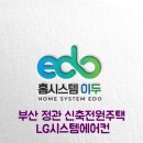 홈시스템이두