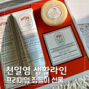 투유피부관리 | 집들이 선물 추천, 소금이오는소리 솔투유 치약 비누 세트 후기