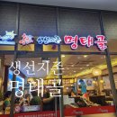 명태골 | 독산 현대지식산업센터 맛집 - 점심특선 코다리찜이 맛있는 '생선지존 명태골' 후기! 직장인 맛집으로 딱!