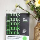 행복한세상에스콰이아 | [책리뷰]싱크 엑설런트