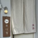 씨유호텔휴인천공항점 | 늦여름 1박2일 속초 | 인제 고향집식당 흰다정 모녀가리비 아바이회국수 만석닭강정