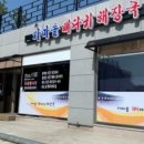 가마솥뼈다귀해장국 이미지