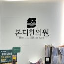 역삼한의원 네이버블로그