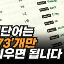 비싼 수업 안 들어도 영어를 유창하게 하는 방법 영어 키위새 구독자 20.5만명 이미지