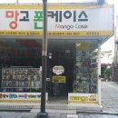 망고폰케이스