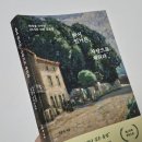 사랑마음이네 | 비어 있거든 사랑으로 채워라 후기, 크리스찬인 내 마음에 오래 남은 따뜻한 소설