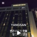 브라운도트호텔 석산점 이미지