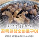골목길라면 | 행궁동주차가능맛집 골목길참숯화로구이 아이랑 돼지갈비 먹고 온 후기