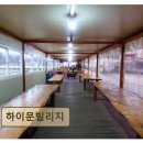 하이문빌리지