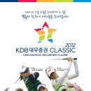 [PREVIEW] KDB대우증권 클래식 2012 이미지