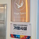 릴스필라테스&번지 | 반월동 번지운동 추천, 요가스피릿 플라잉&번지 번지피지오 처음 도전