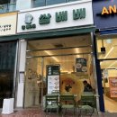 쌀베베 | 분당 판교 베이글 맛집 추천! 분당 베이글 전문점 쌀베베 판교점 방문 후기