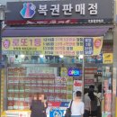 오창중앙복권