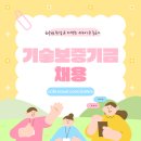 기술보증기금 채용 일정과 직무별 전형 방식 알려드립니다!