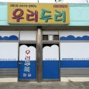 우리두리호프 이미지