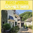 지리산둥지 야영장