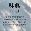 미진축산화명수정역점