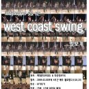 ((엔조이스윙)) 린디합퍼를 위한 West Coast Swing 맛보기~~ 이미지