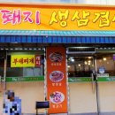용마꽃돼지삼겹살 네이버블로그