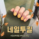 To.nail (투네일)