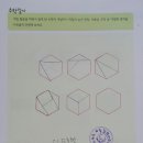 헥사곤수학