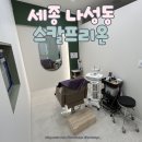 세종365의원 | 세종 탈모 전문샵 '스칼프리온 나성점' 에서 셀피어스 두피관리 받고온 후기