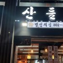 궁전 산들애 이미지